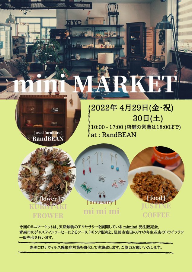 4月29日(金・祝日)、30日(土)にRandBEANさま主催のmini MARKETに出店