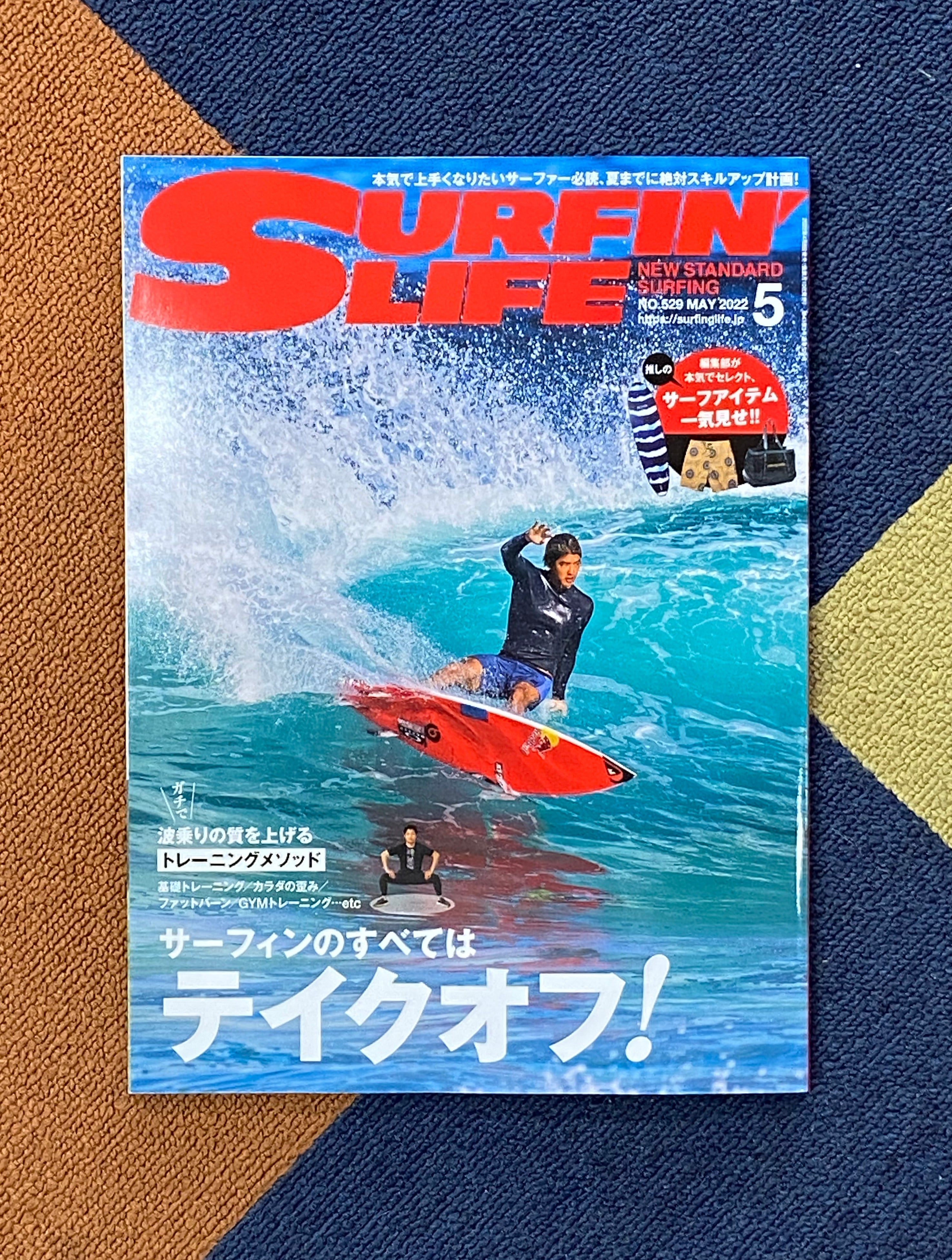 2022年5月号の雑誌「SURFIN' LIFE（サーフィン ライフ）」に、JUSTINE
