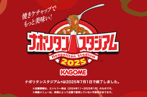 ニボリタンがカゴメ主催のナポリタンスタジアム2025　個性派ナポリタン 東北エリア これ食べたい賞（ゴールド）受賞！